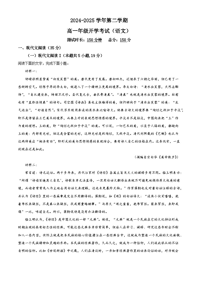 山西省太原市外国语学校2024-2025学年高一下学期开学检测语文试题(含答案)第1页