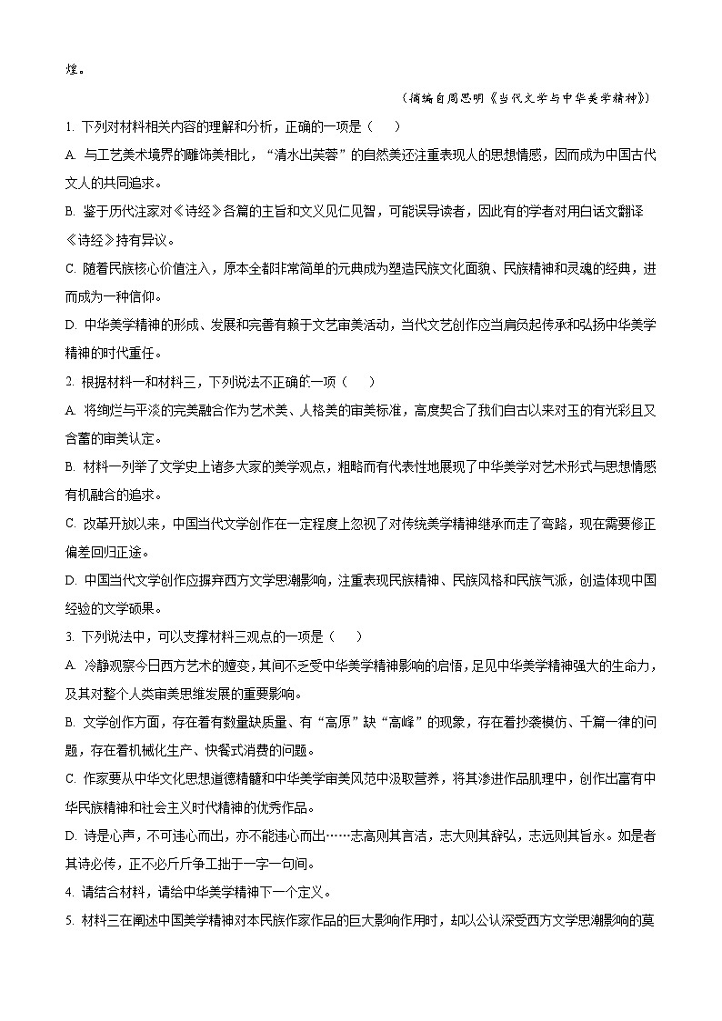 山西省太原市外国语学校2024-2025学年高一下学期开学检测语文试题(含答案)第3页