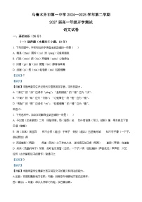 新疆乌鲁木齐市一中2024-2025学年高一下学期开学检测语文试题（含答案）