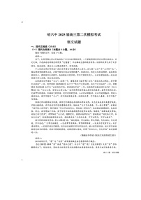 黑龙江省哈尔滨六中2025年高三第二次模拟考试语文试卷含答案