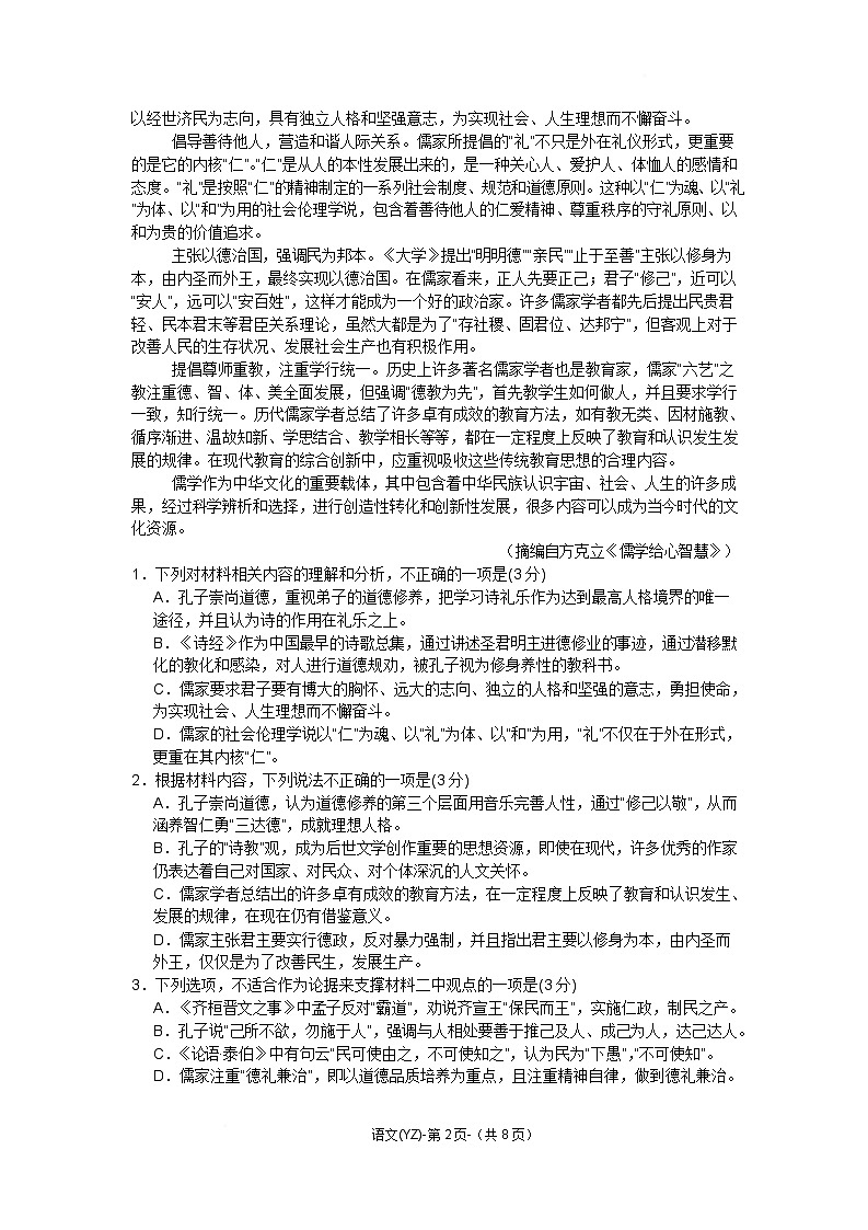 湖南省长沙市第一中学2025届高三下学期高考适应性考试二语文试题 含解析第2页