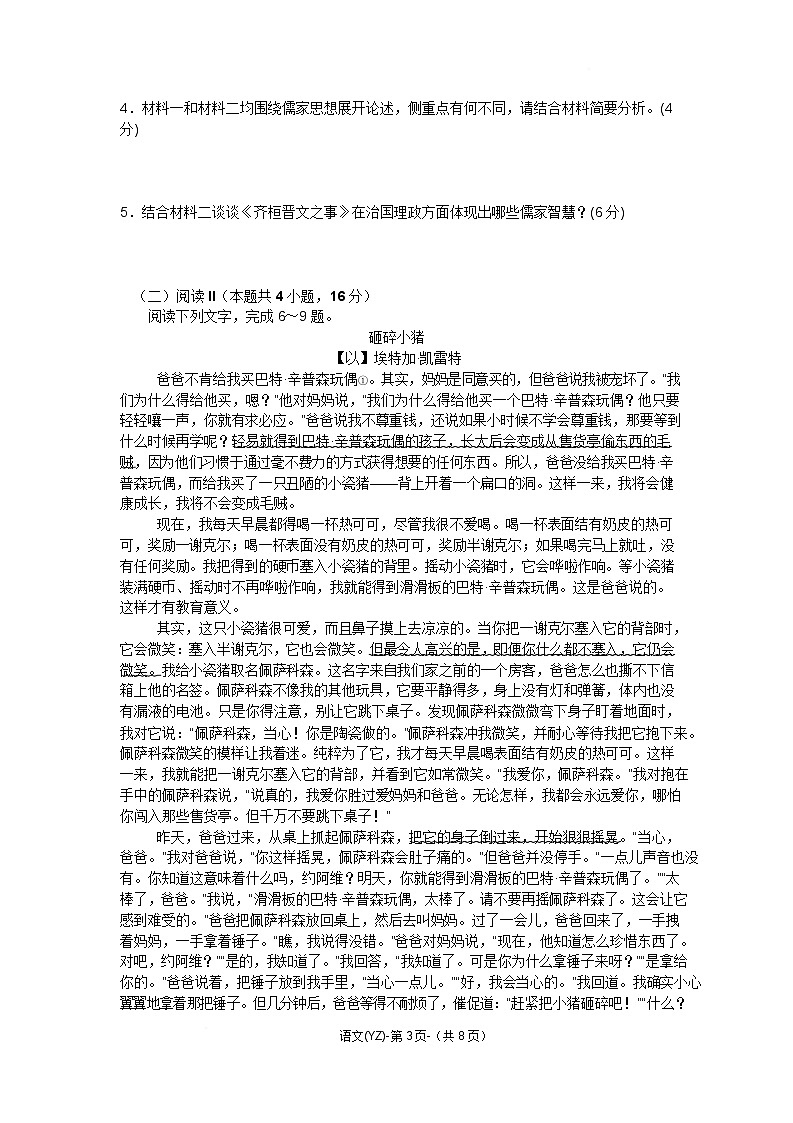 湖南省长沙市第一中学2025届高三下学期高考适应性考试二语文试题 含解析第3页