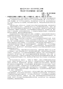 福建省福州第三中学2024-2025学年高三下学期第十四次质量检测试题 语文 含解析