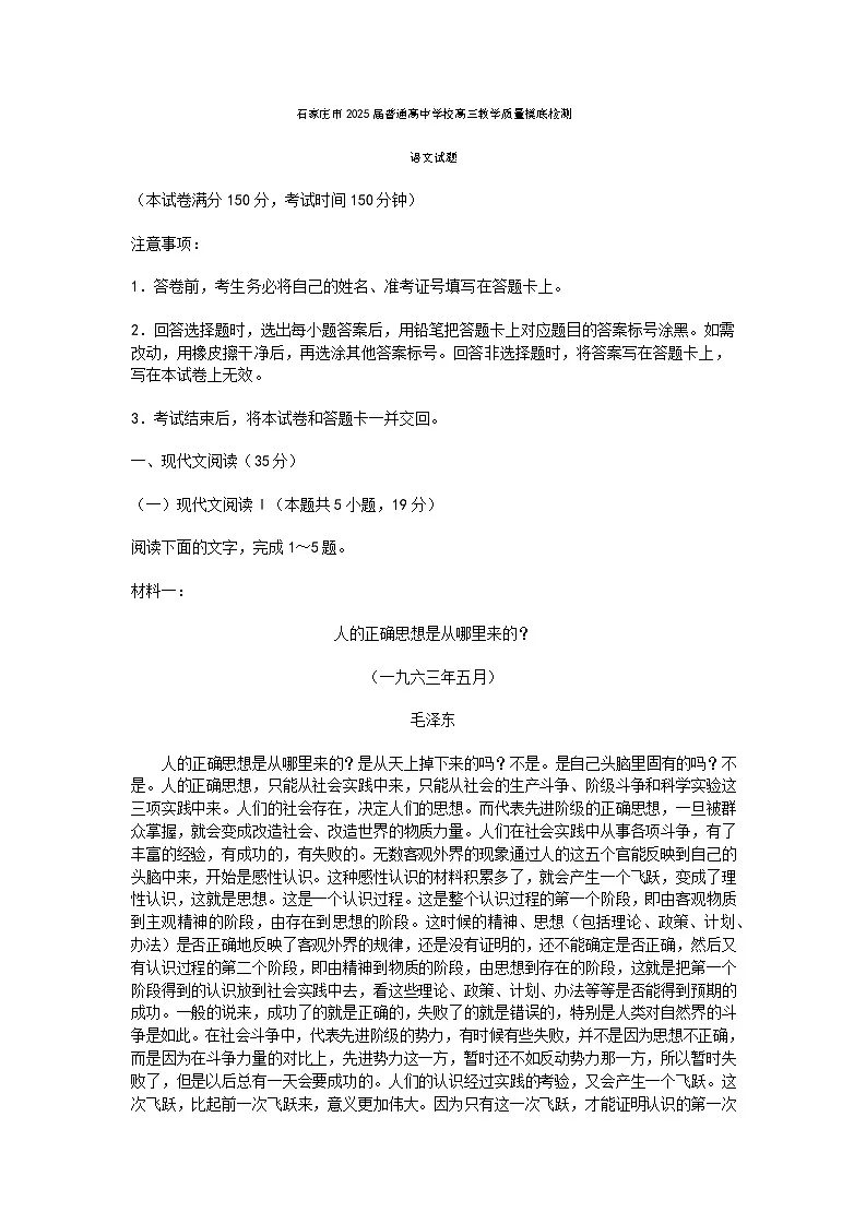 2025届河北省石家庄高三11月摸底-语文试题(含答案)第1页