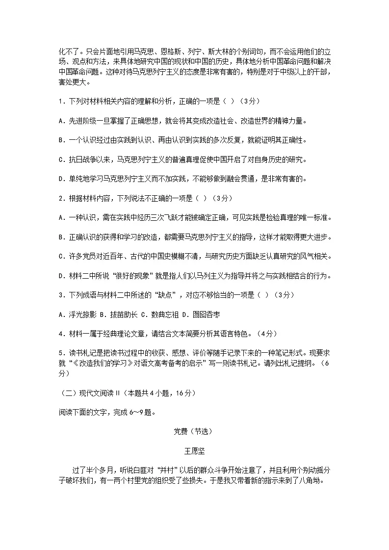 2025届河北省石家庄高三11月摸底-语文试题(含答案)第3页