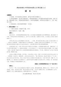 2024届湖南省长沙市雅礼中学高三下学期月考（八）-语文试卷（含答案）