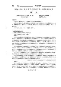语文丨辽宁省协作校2025届高三下学期3月第一次模拟考试语文试卷及答案