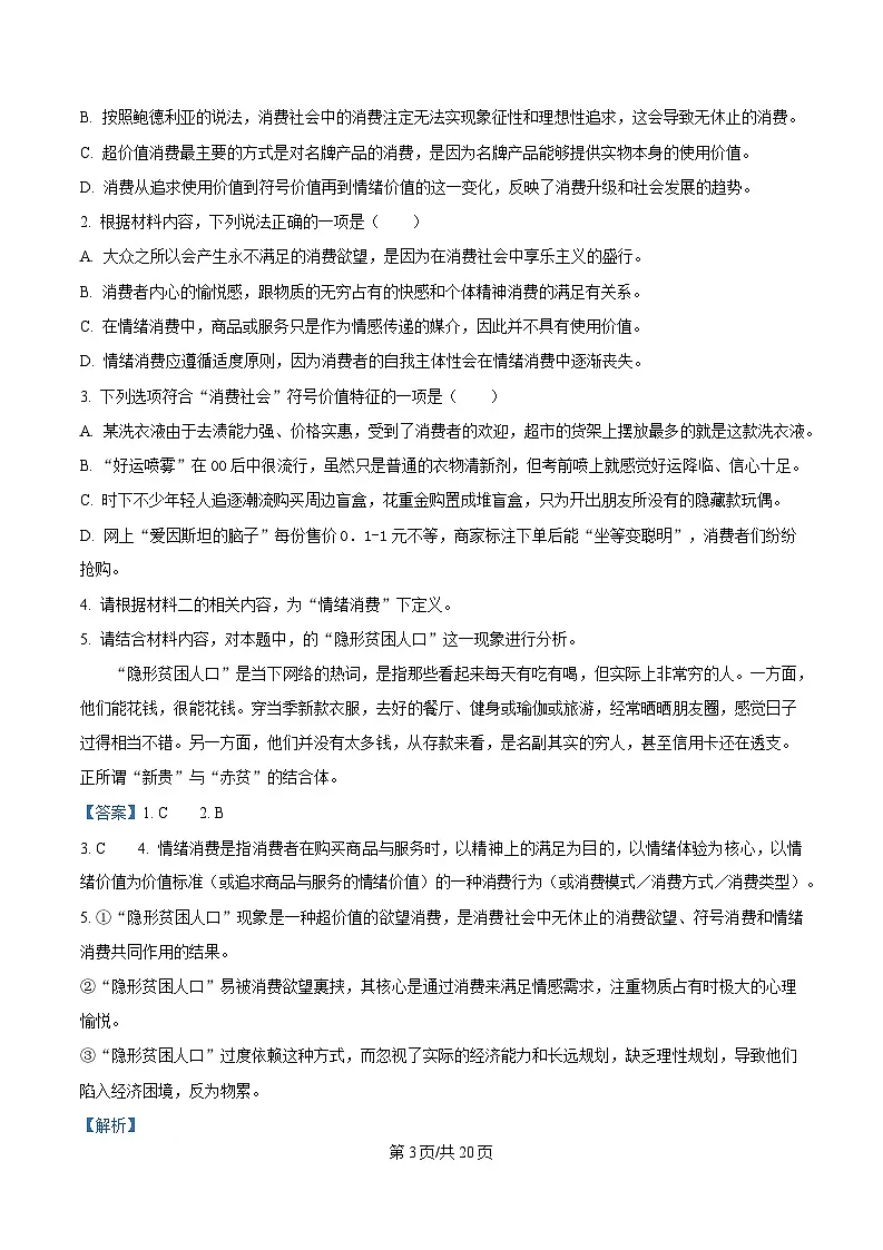 湖南省长沙市雅礼中学2024-2025学年高三下学期月考卷(七)语文试题 Word版含解析第3页