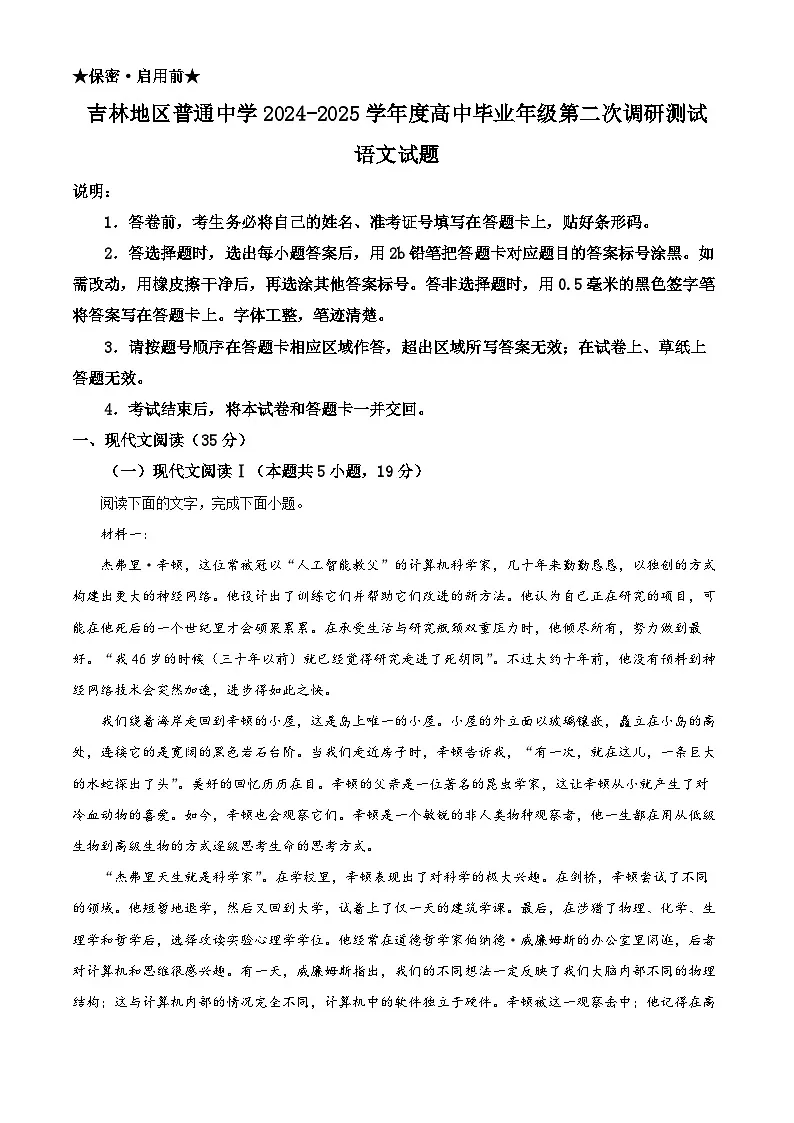 吉林省吉林市普通中学2024-2025学年高三二模语文试题 Word版无答案第1页
