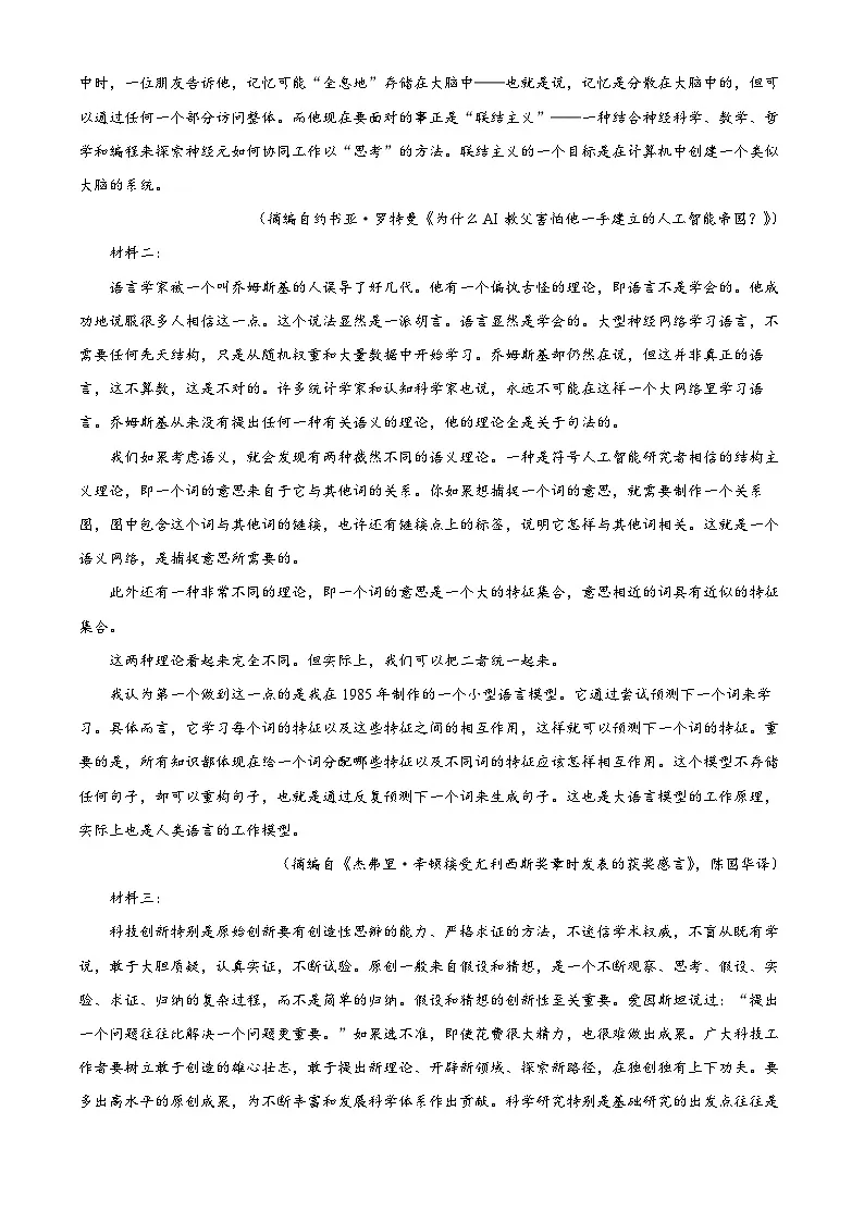 吉林省吉林市普通中学2024-2025学年高三二模语文试题 Word版无答案第2页