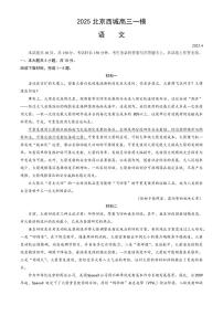 2025北京西城高三一模[高考模拟]语文试卷及答案