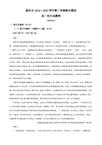 浙江省嘉兴市2024-2025学年高二上学期期末测试语文试题（Word版附解析）