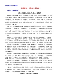 2025年高考语文作文押题讲练：乡愁和故乡情结-2025年高考语文作文考前60天主题猜想（主题押题 模板 素材）附答案
