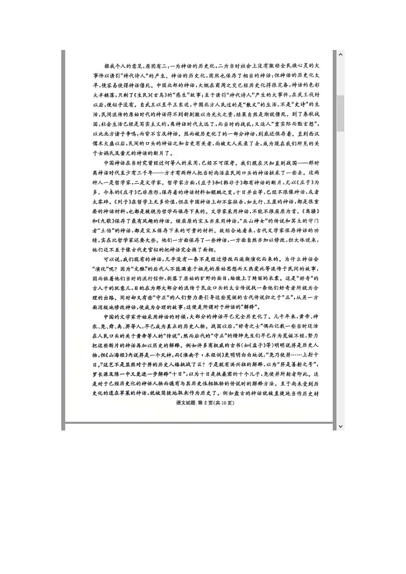 湖南省九校联盟2024-2025学年高三上学期第一次联考(一模)语文试题 含解析第2页