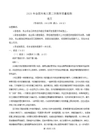 安徽省合肥市2025届高三下学期二模语文试题 含解析
