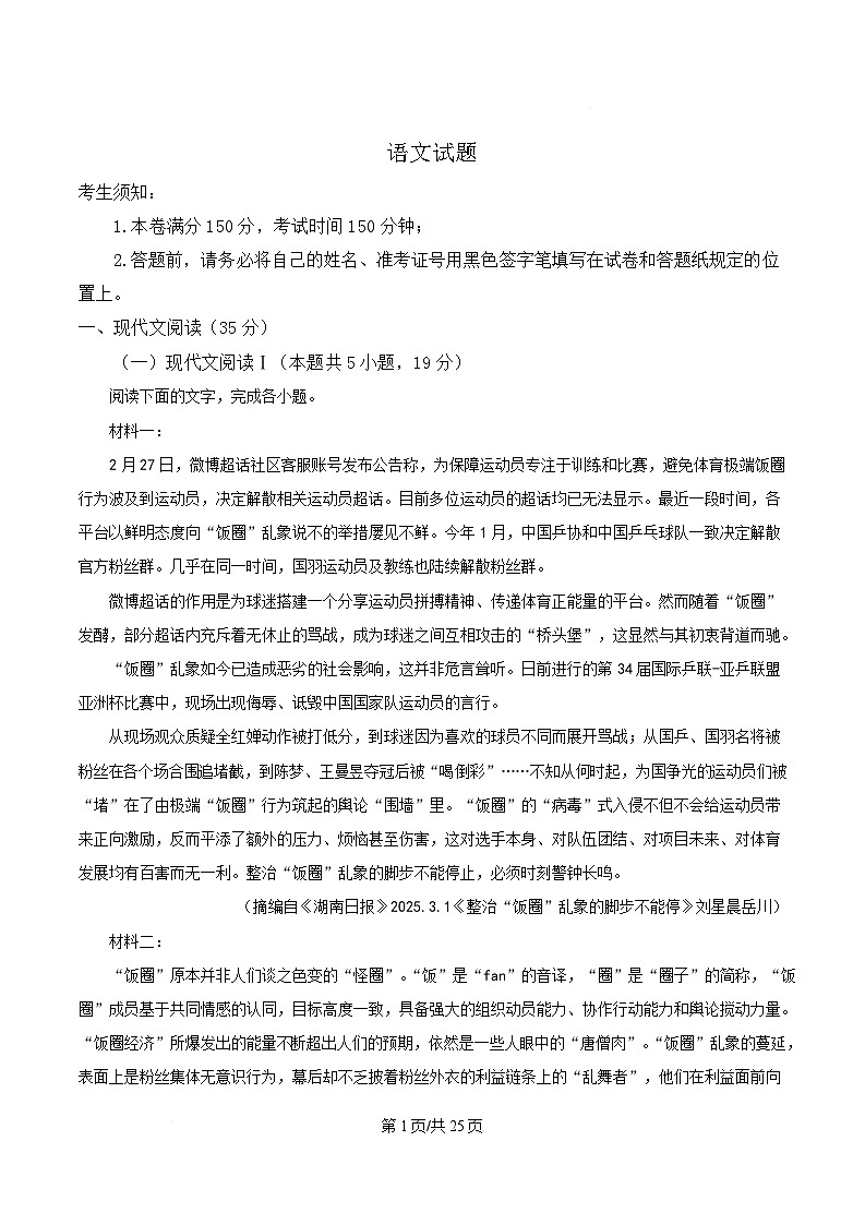 黑龍江省齊齊哈爾2025屆高三下學(xué)期二模語(yǔ)文試題 含解析第1頁(yè)