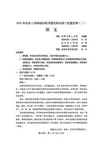 东北三省四市联考2025届高三高考模拟第二次模拟-语文试题+答案