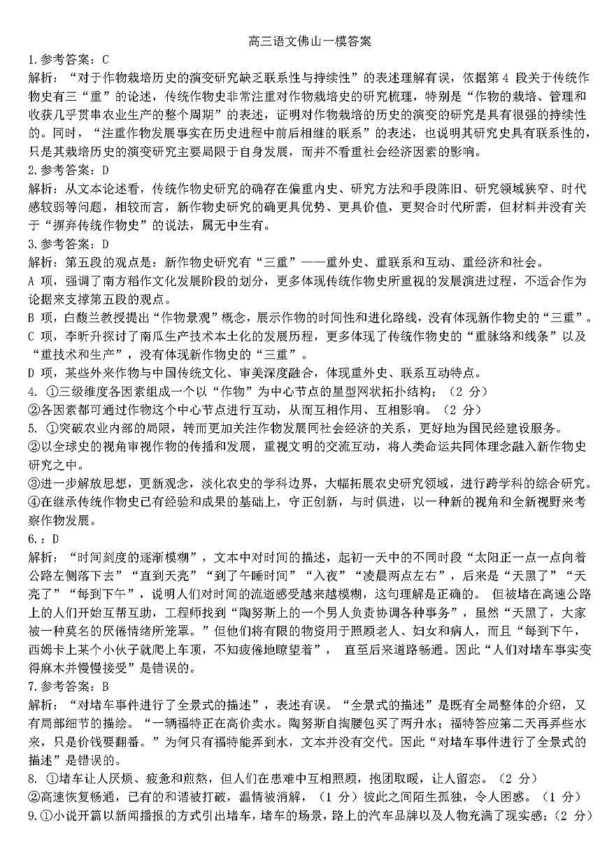 高三语文佛山一模答案第1页