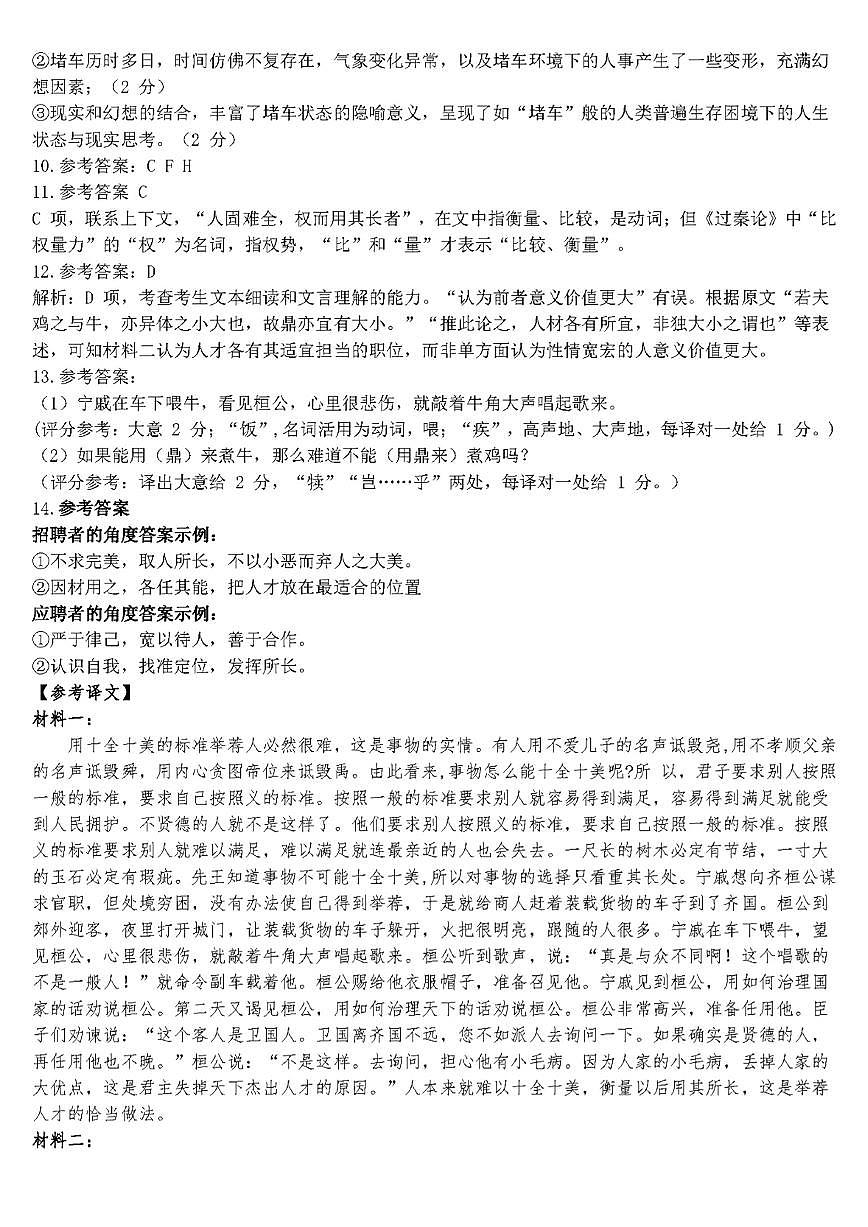 高三语文佛山一模答案第2页