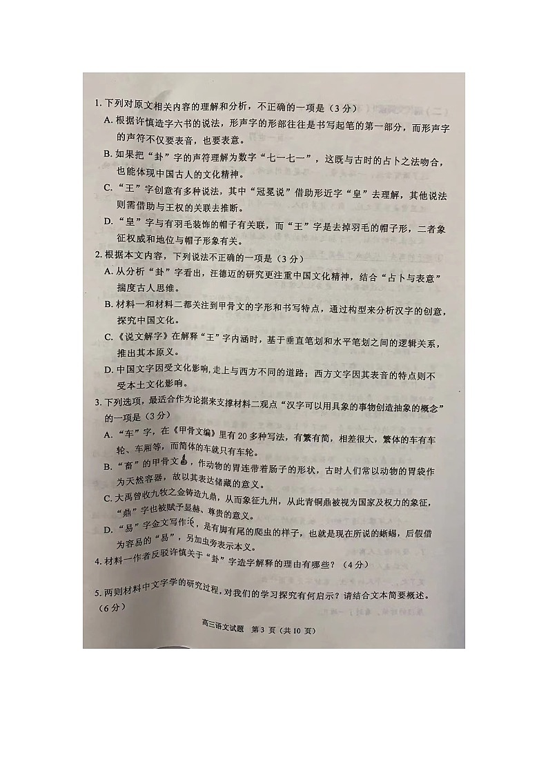 广东省佛山市顺德区2023-2024学年普通高中高三教学质量检测(一)语文试题第3页