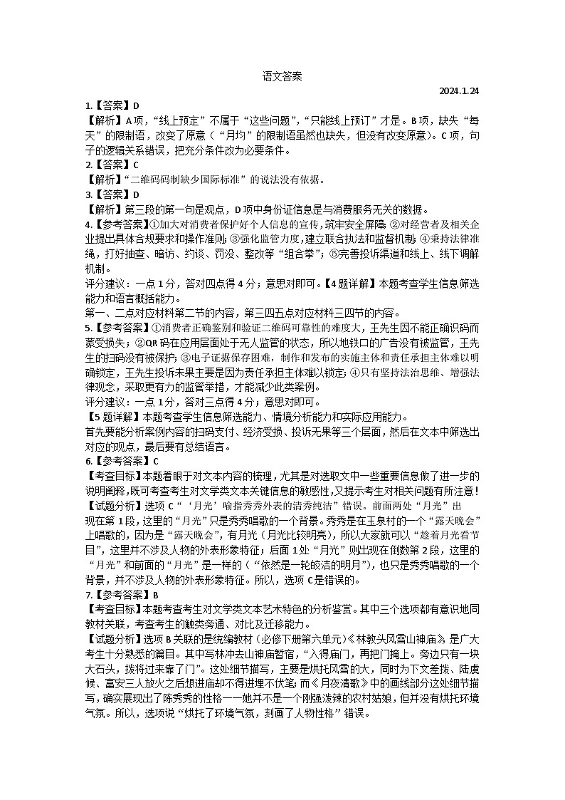 語文答案第1頁(yè)