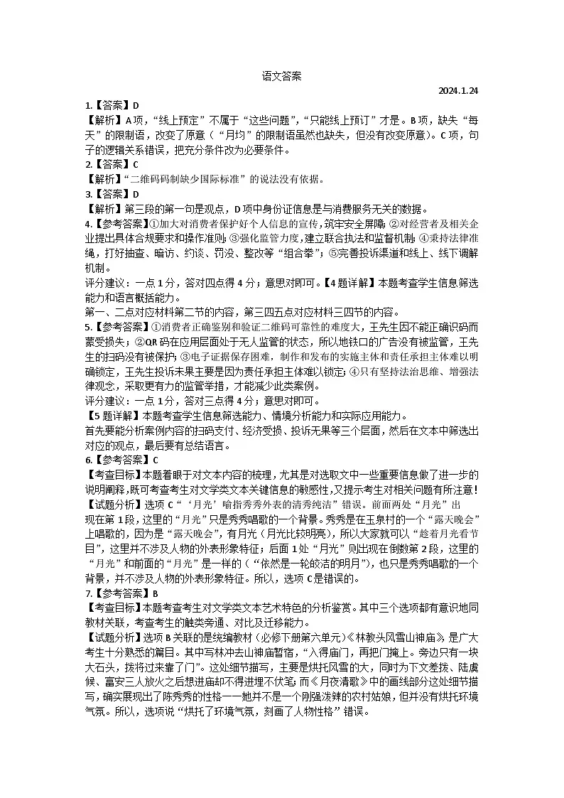 语文答案第1页