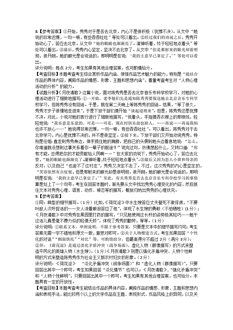 语文答案第2页