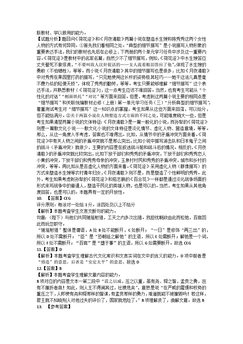语文答案第3页