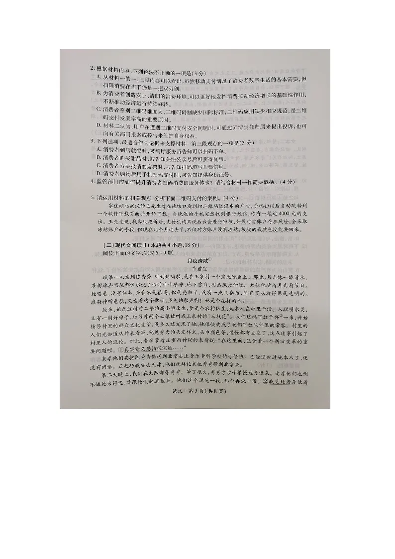 2024届广东省茂名市高三一模语文试题 (1)第3页