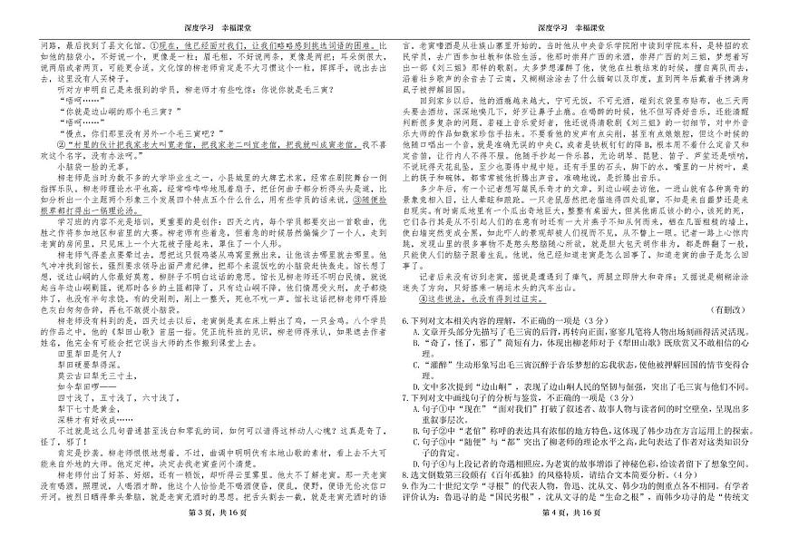 2024屆廣東省普通高中高三上學(xué)期畢業(yè)班第二次調(diào)研考試語(yǔ)文試題第2頁(yè)