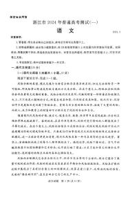 广东省湛江市2024年普通高考测试(一)语文试卷(含解析)