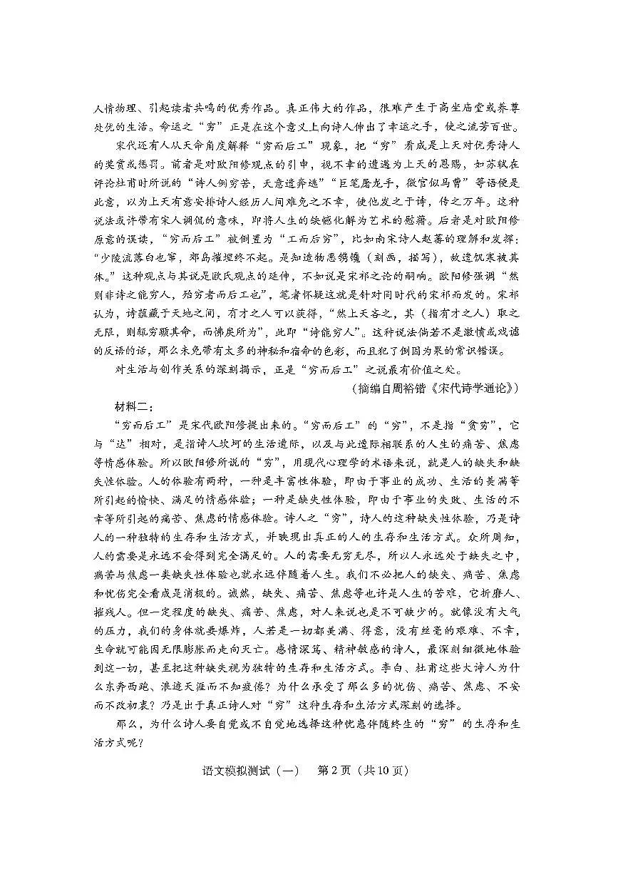 2024届广东省高三一模语文试卷第2页