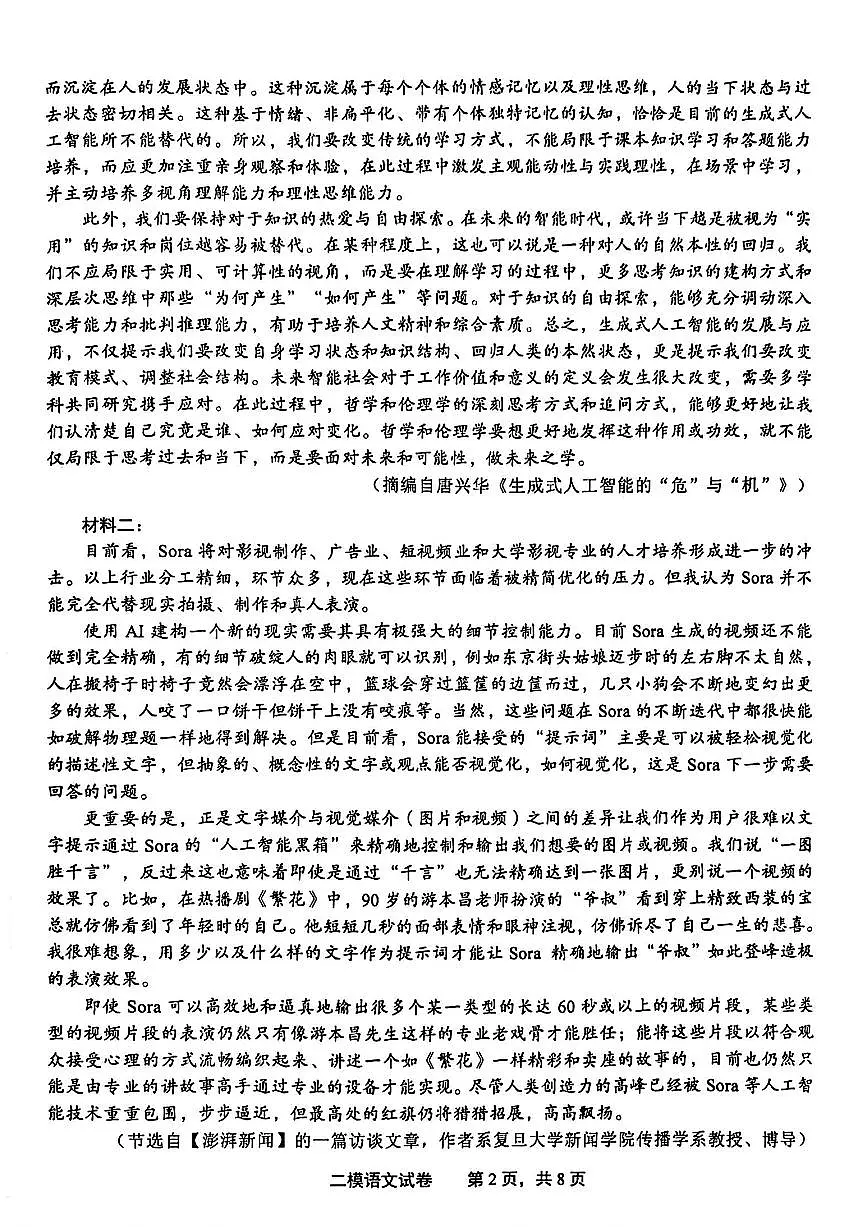 2024届江西上饶二模高三第二次模拟考-语文试卷(含答案)第2页
