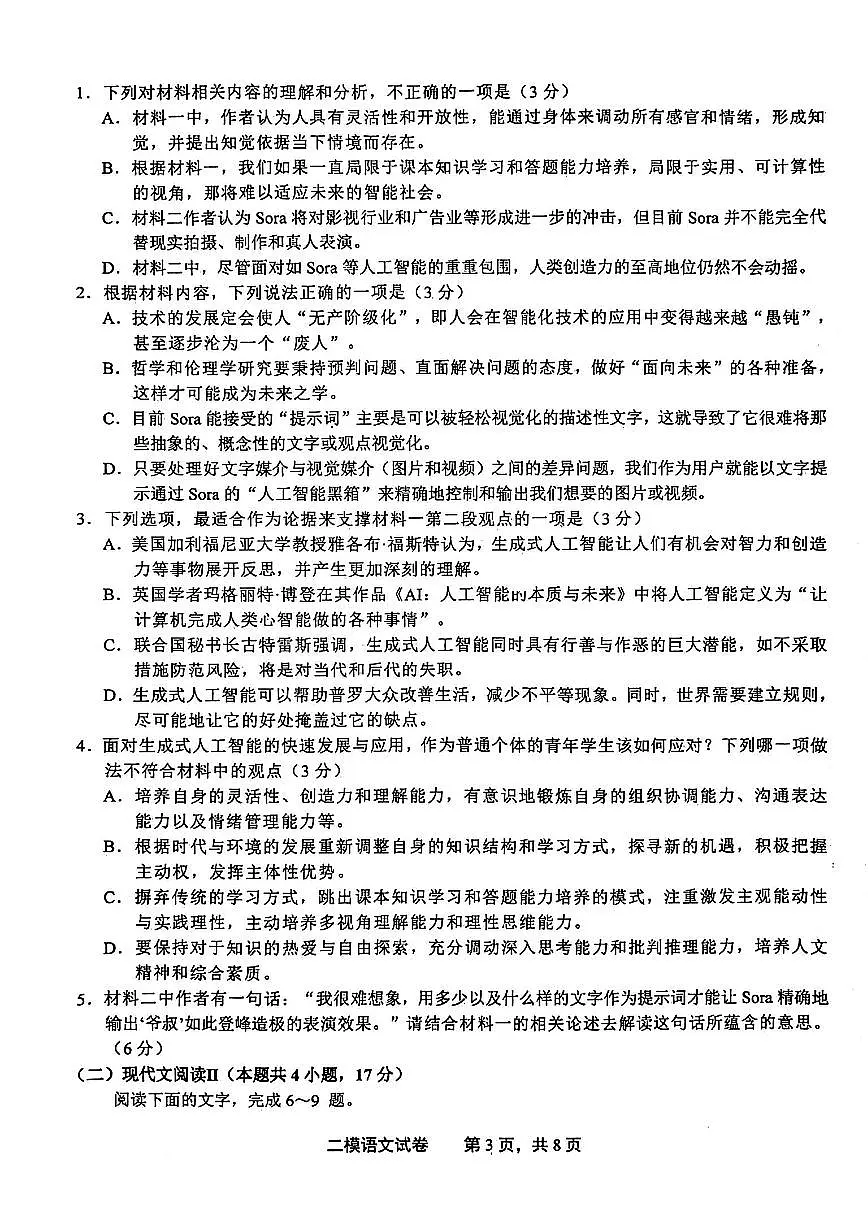 2024届江西上饶二模高三第二次模拟考-语文试卷(含答案)第3页
