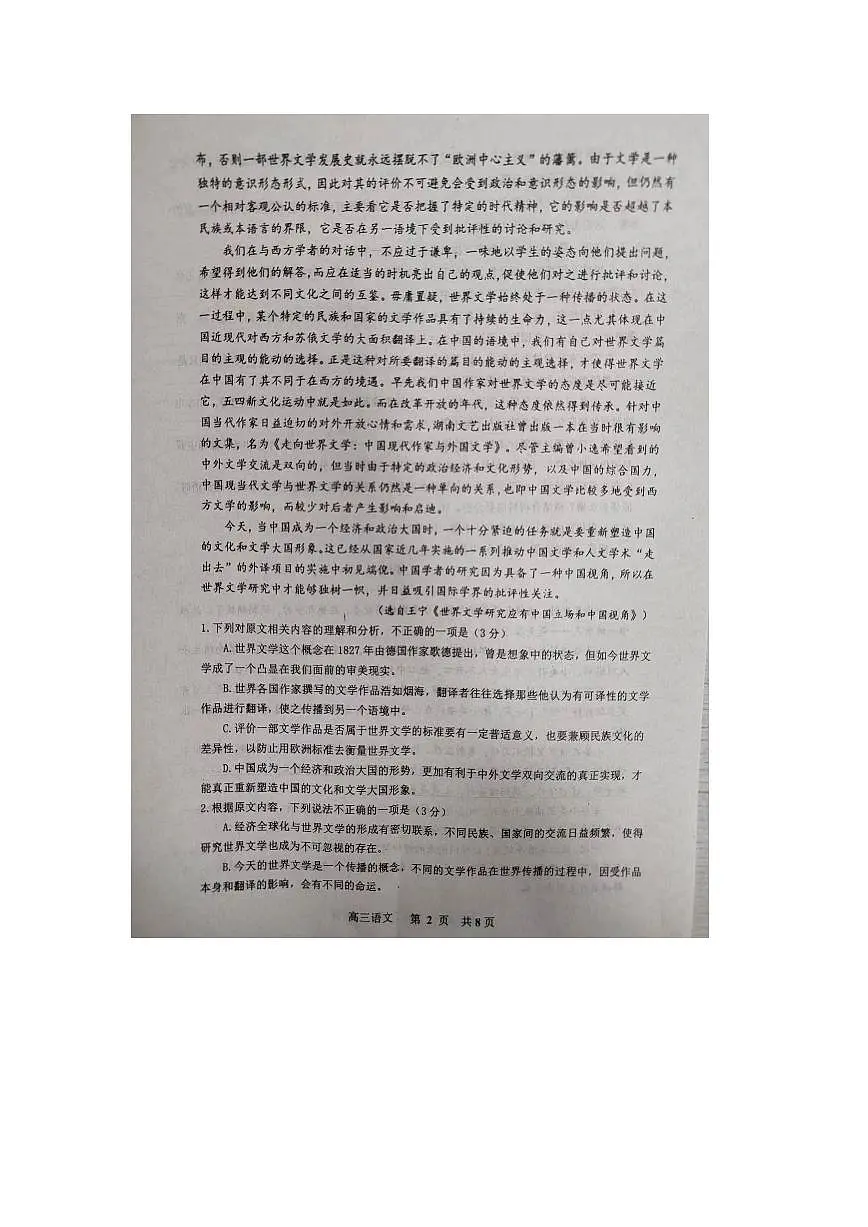 2024届江西省景德镇市高三上学期第一次质量检测(11月)-语文试题(含答案)第2页