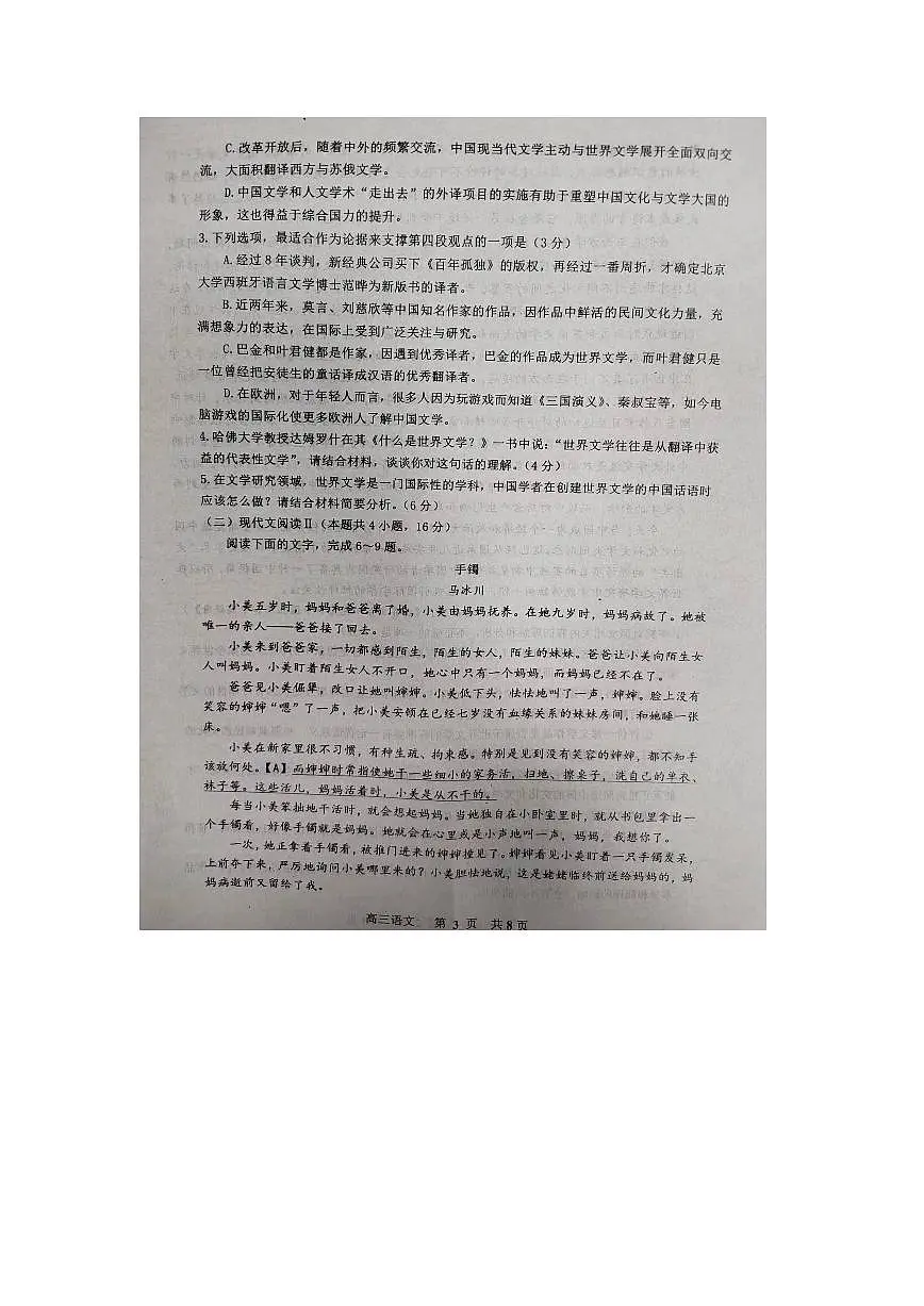 2024届江西省景德镇市高三上学期第一次质量检测(11月)-语文试题(含答案)第3页