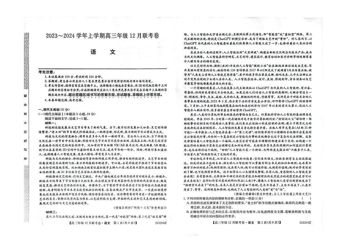 2024届辽宁省部分学校高三上学期联考(12月)-语文试题(含答案)第1页