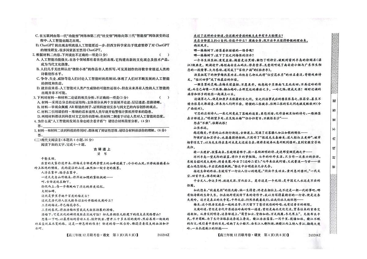 2024届辽宁省部分学校高三上学期联考(12月)-语文试题(含答案)第2页