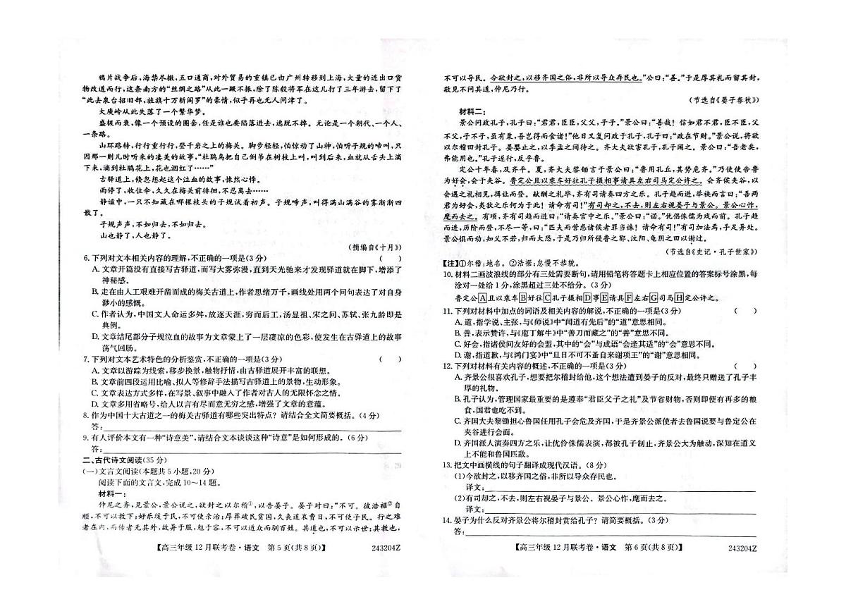 2024届辽宁省部分学校高三上学期联考(12月)-语文试题(含答案)第3页