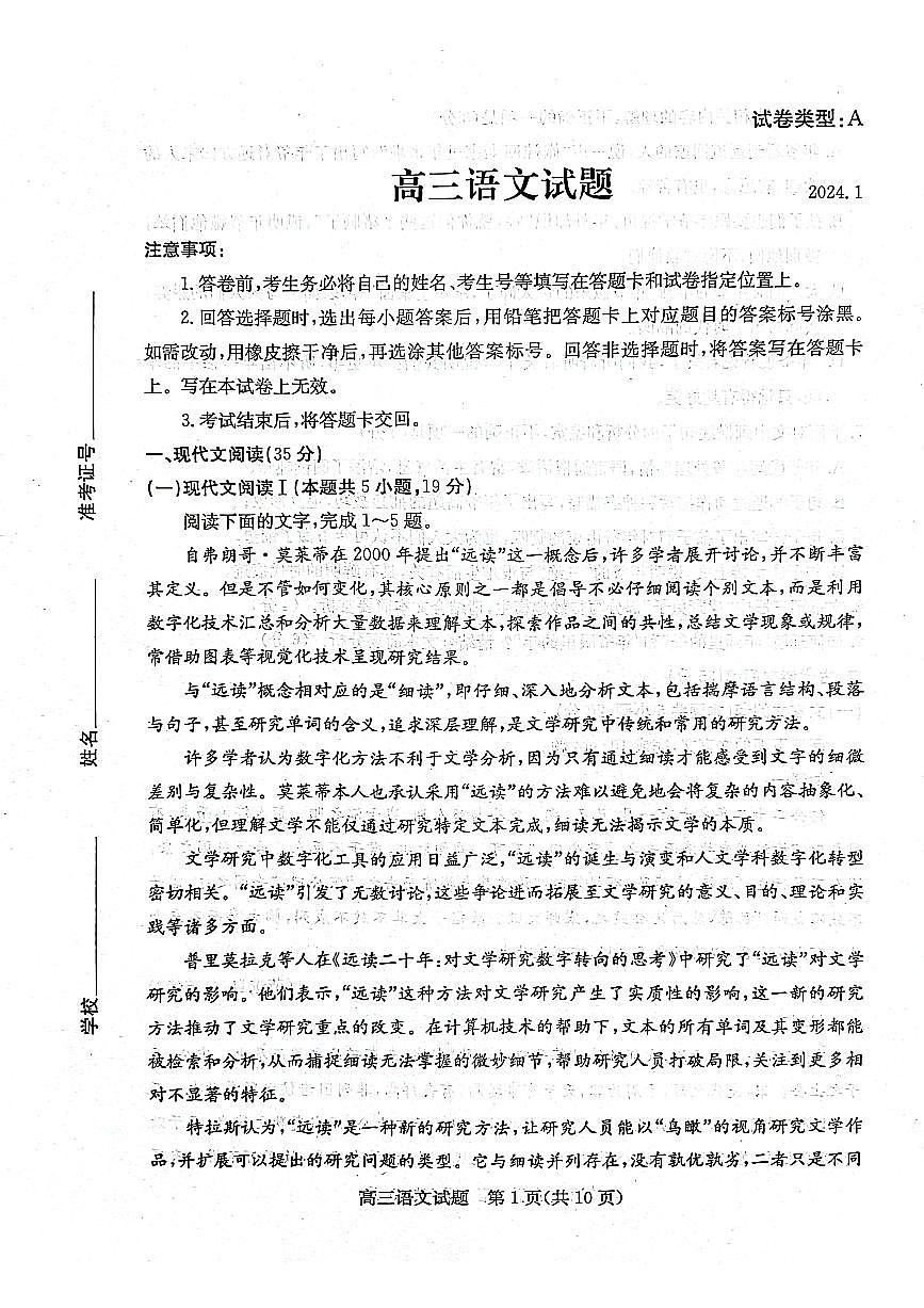2024届山东省滨州市高三上学期期末考试(1月)-语文试题(含答案)第1页