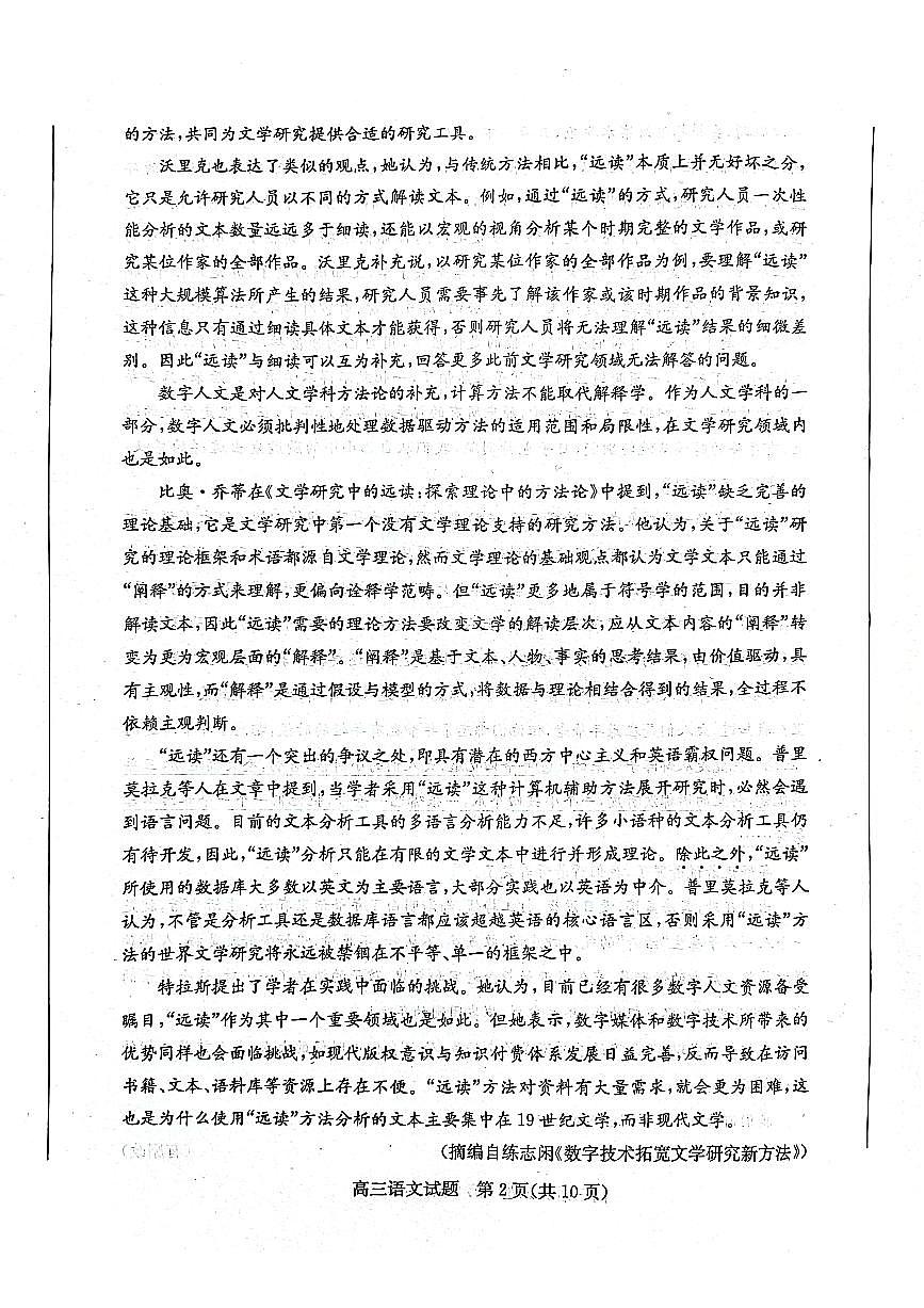 2024届山东省滨州市高三上学期期末考试(1月)-语文试题(含答案)第2页