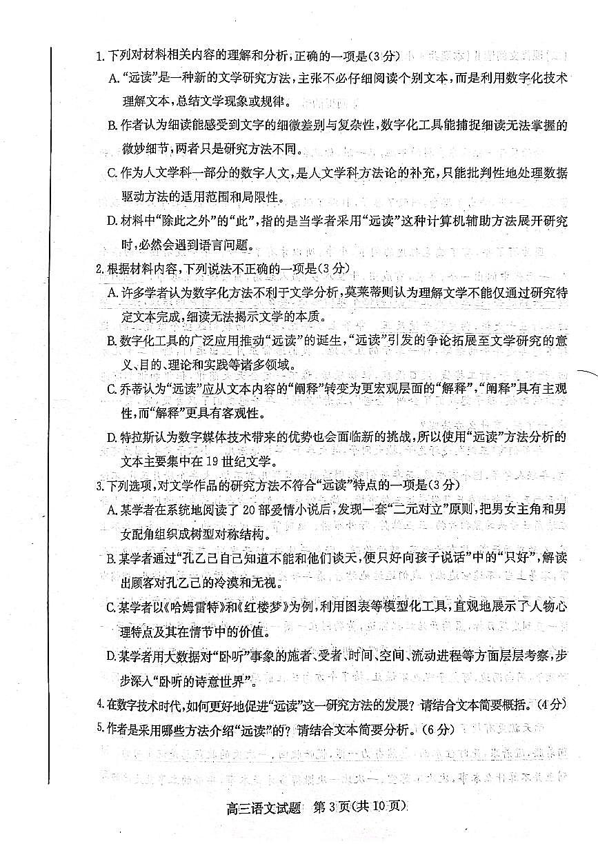 2024届山东省滨州市高三上学期期末考试(1月)-语文试题(含答案)第3页