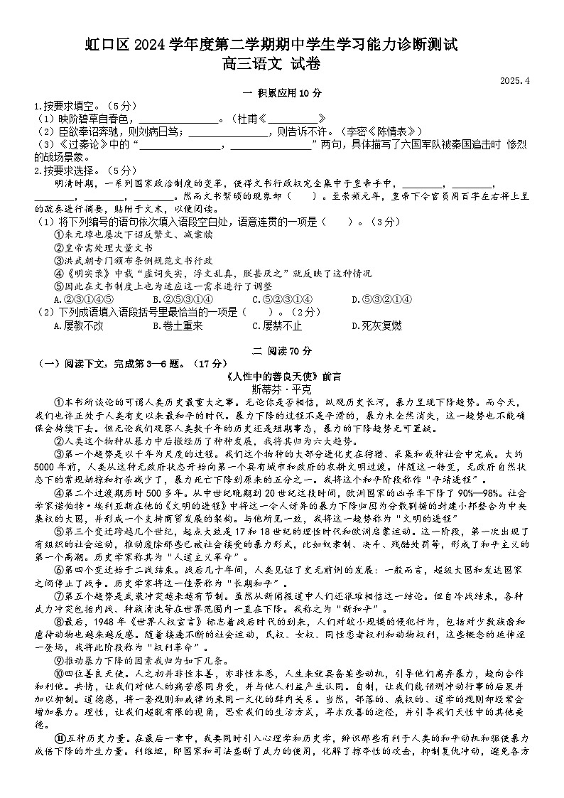 2025年上海市虹口区高三语文二模试卷及答案第1页