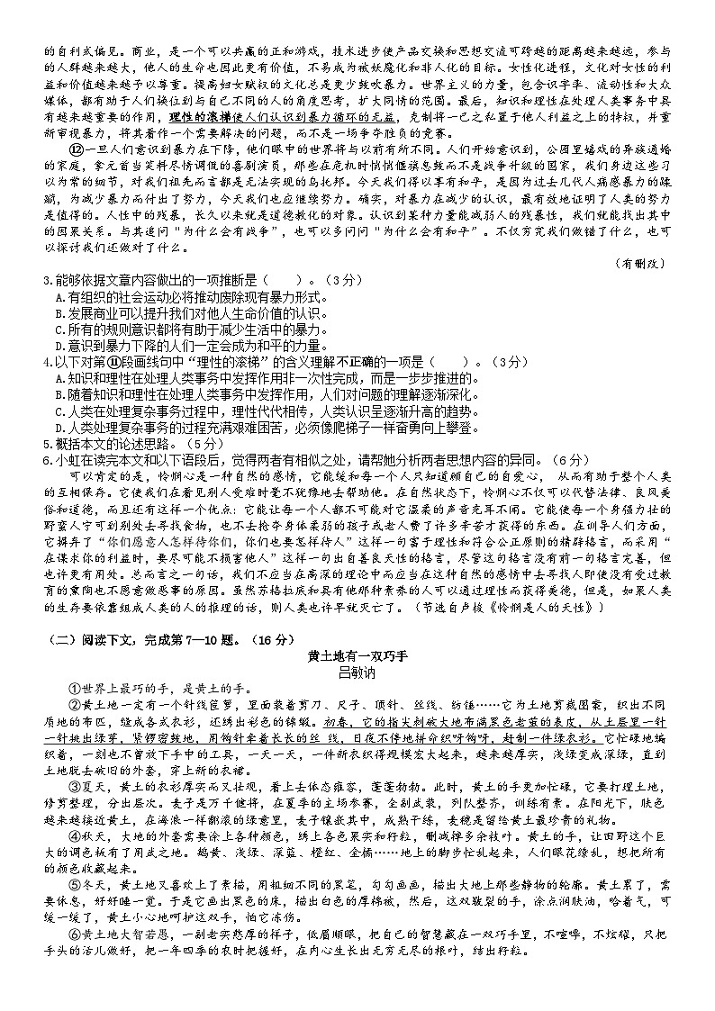 2025年上海市虹口區(qū)高三語(yǔ)文二模試卷及答案第2頁(yè)