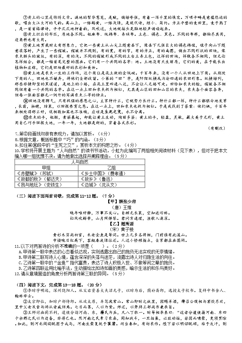 2025年上海市虹口區(qū)高三語(yǔ)文二模試卷及答案第3頁(yè)