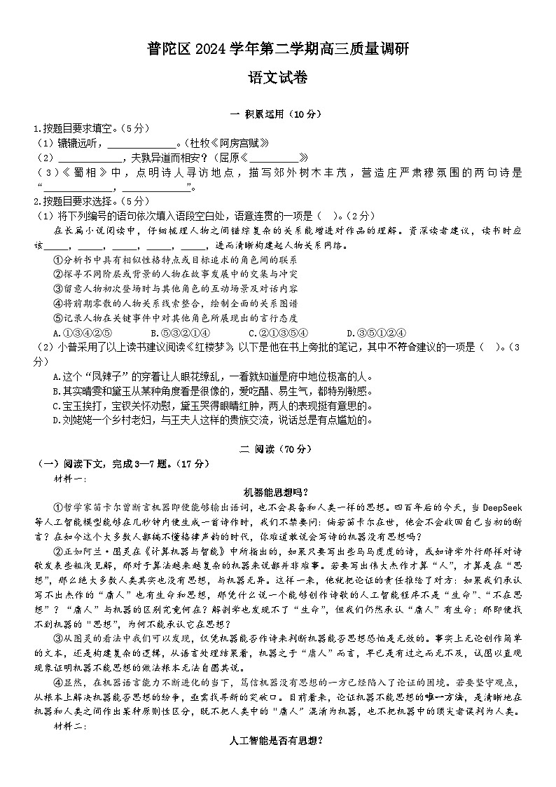 2025年上海市普陀区高三语文二模试卷及答案第1页