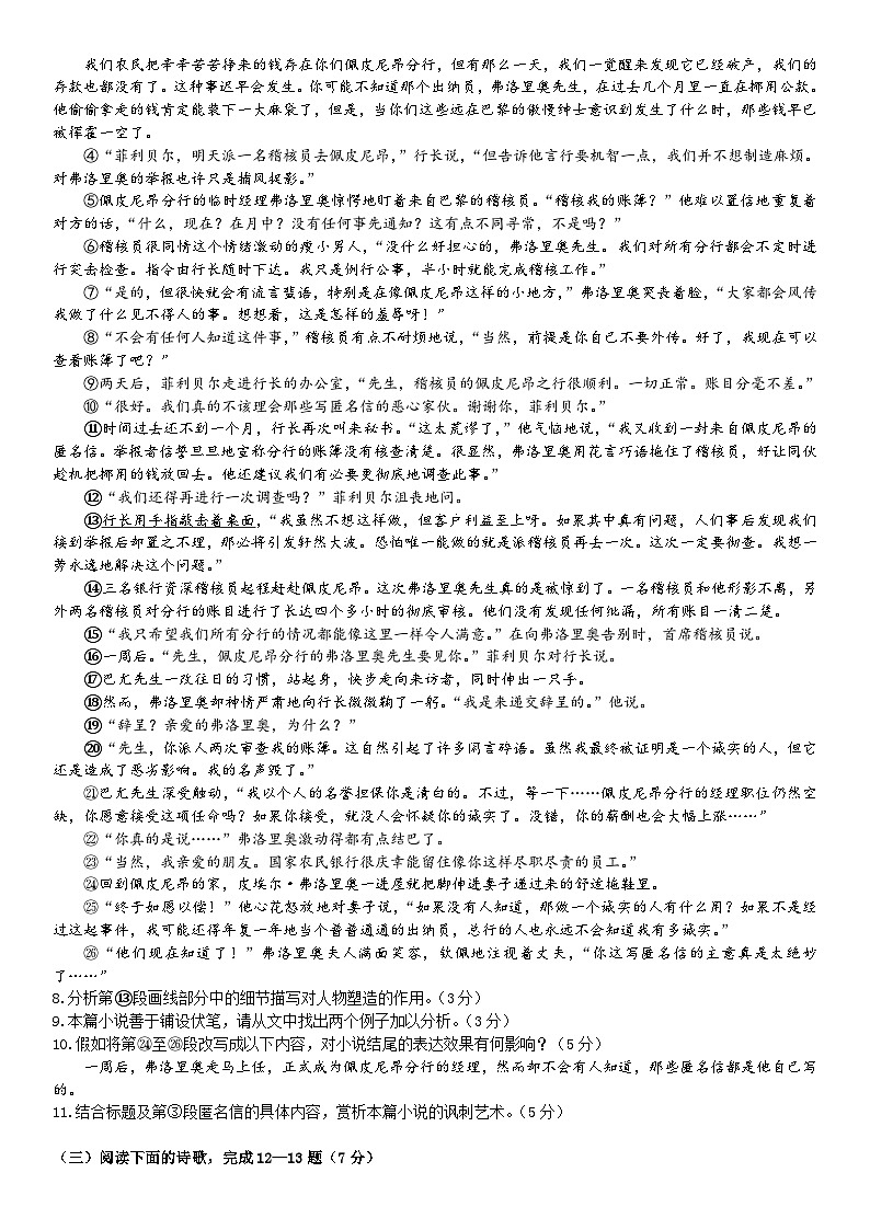 2025年上海市普陀区高三语文二模试卷及答案第3页