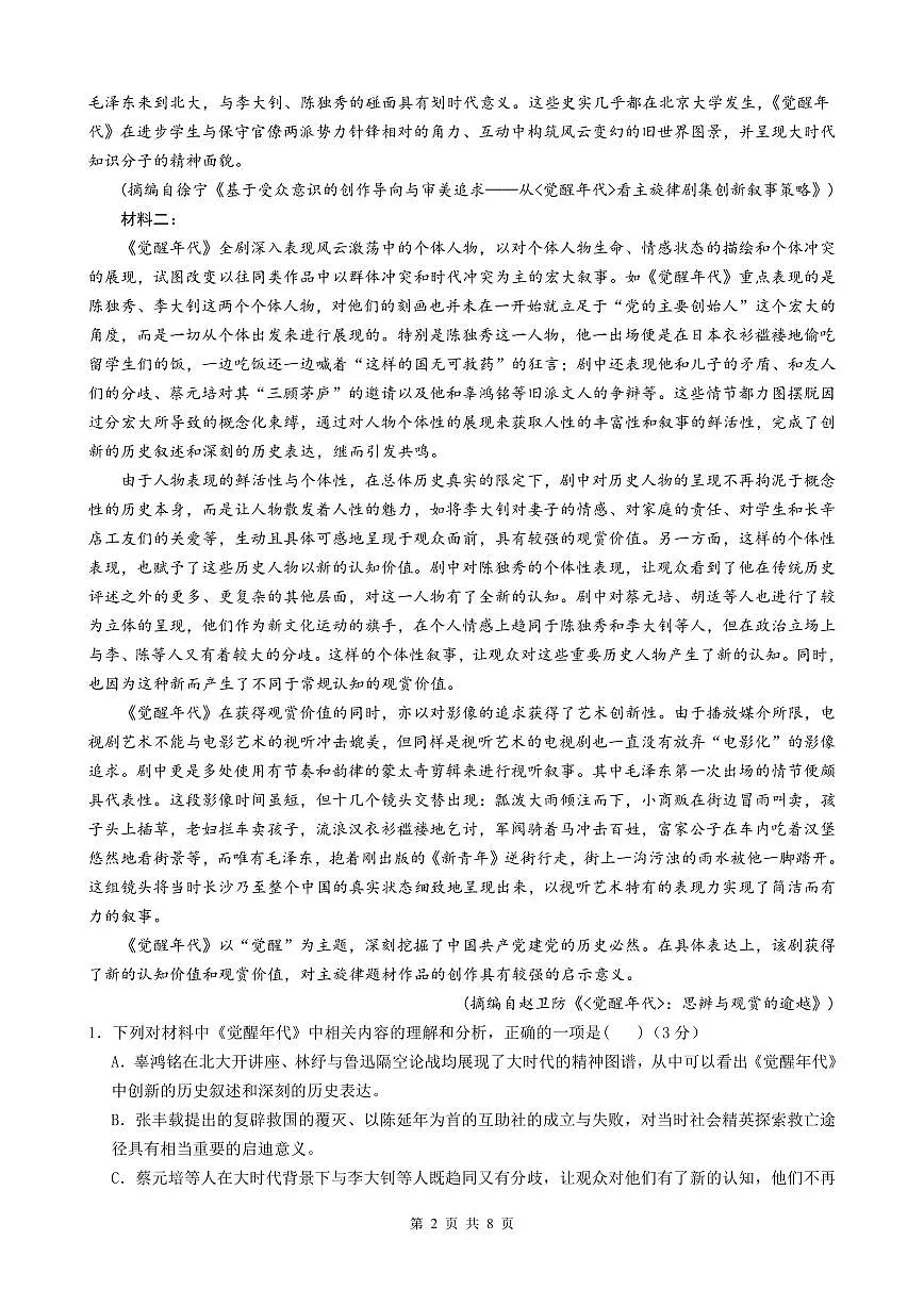 深圳外国语学校2024届高三第二次月考语文第2页