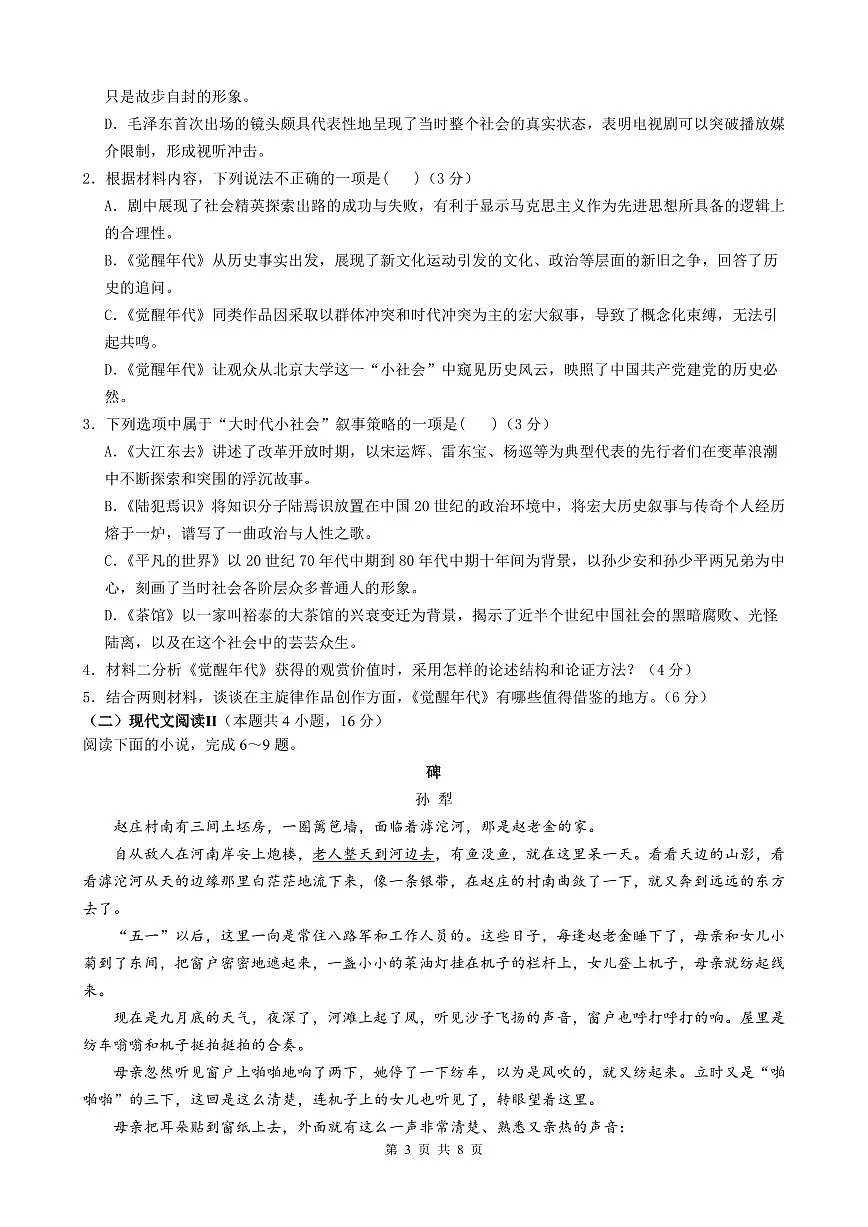 深圳外国语学校2024届高三第二次月考语文第3页