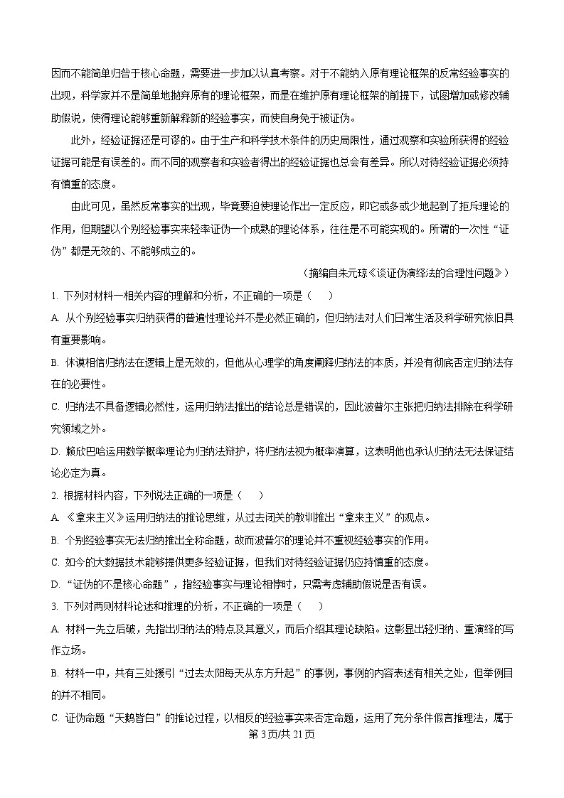 廣東省汕頭市2025屆高三一模語文試題 Word版含解析第3頁(yè)